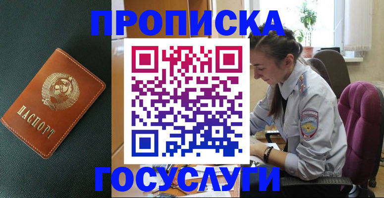 временная регистрация для школы в Гремячинске